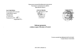 Рабочая программа по музыке 8 класс