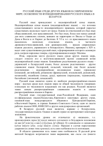 Русский язык в современном мире: особенности и формы