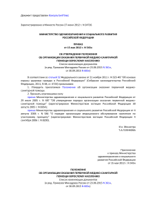 Приказ об организации первичной медико-санитарной помощи