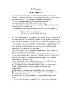 М. Зощенко "Не надо врать": рассказ о честности