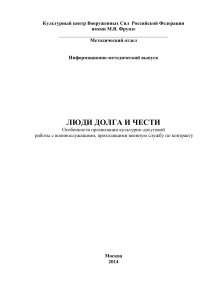 Культурно-досуговая работа с контрактниками: особенности организации