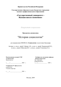 История социологии: Учебная программа для бакалавров