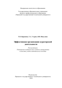 Эффективная организация кураторской деятельности
