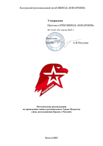 Урок Мужества: День воссоединения Крыма с Россией