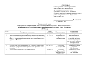 План военно-патриотических мероприятий в Краснодаре 2016