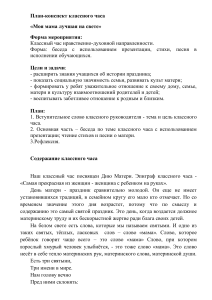 Классный час «Моя мама лучшая на свете»