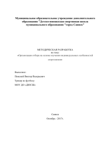 Отбор в футболе: индивидуальные особенности спортсменов