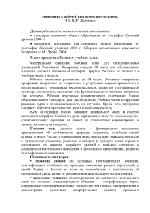 Рабочая программа по географии России, 8 класс