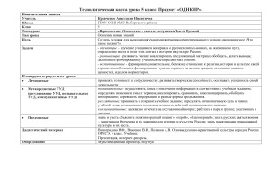 Технологическая карта урока ОДНКНР 5 класс: Святые заступники