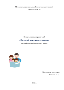 Чтение детям: консультация для родителей дошкольников