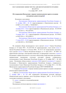 Постановление о рецептах врачей в Беларуси