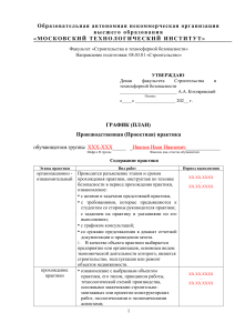 График, задание и отчет по производственной практике