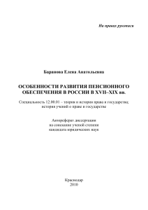 Пенсионное обеспечение в России XVII-XIX вв.