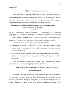 Пропорциональные счетчики: Лекция по физике
