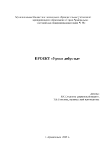 Проект «Уроки доброты» для дошкольников