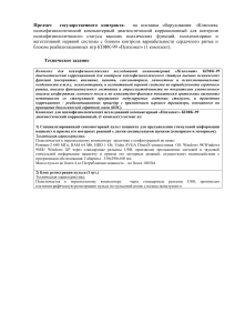Психофизиологический комплекс Психомат КПФК-99: Техзадание