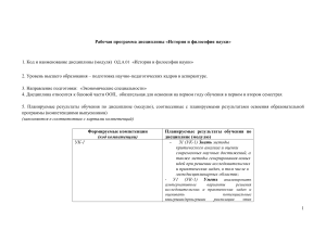 История и философия науки: Рабочая программа
