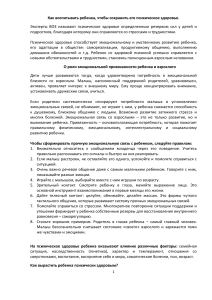 Воспитание ребенка: советы для психического здоровья