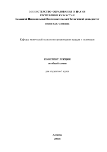 Конспект лекций по общей химии для 1 курса