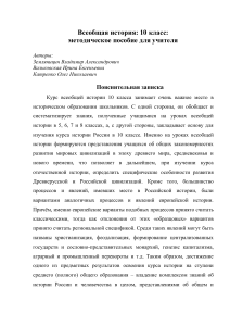 Всеобщая история 10 класс: Методическое пособие для учителя
