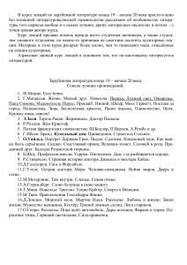 Зарубежная литература конца 19 - начала 20 века. Курс лекций