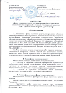 Положение об оценочных средствах в ДШИ