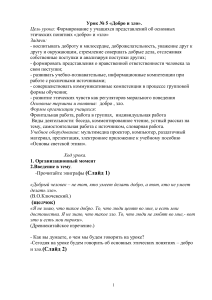 Добро и зло: урок по светской этике для средней школы
