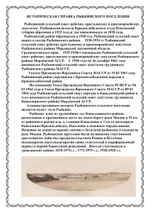 История Рыбкинского поселения: справка и развитие