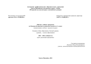 Рабочая программа ОБЖ 6 класс