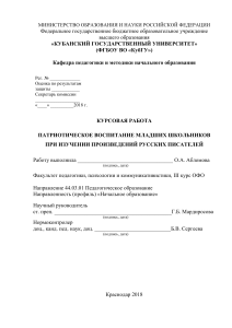 Патриотическое воспитание младших школьников: курсовая работа