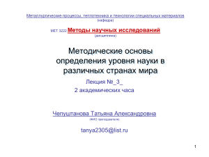 Методы научных исследований: уровень науки в мире