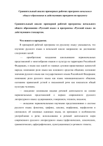 Сравнительный анализ программ по русскому языку в начальной школе