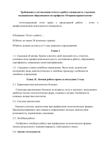 Отчет врача-оториноларинголога: требования и структура