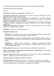 Правление князя Владимира. Крещение Руси. 6 класс