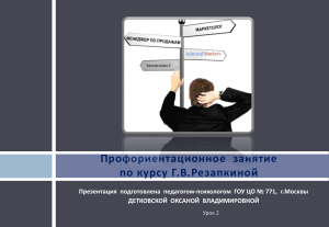 Профориентация: Темперамент и выбор профессии