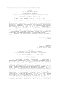 Положение о заповеднике "Шульган-Таш"