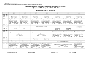 Расписание экзаменов РГФ, Филология, IV курс, 2023