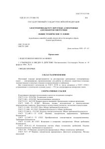 ГОСТ Р 51137-98: Асинхронные электроприводы для энергетики