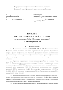 ГИА Коммерция (по отраслям): Программа аттестации
