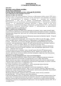 Обзор прессы: Образование в Госдуме, январь 2011
