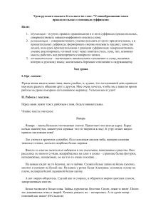 Словообразование прилагательных: урок русского языка, 6 класс