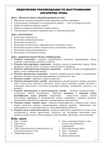 Методические рекомендации по построению урока
