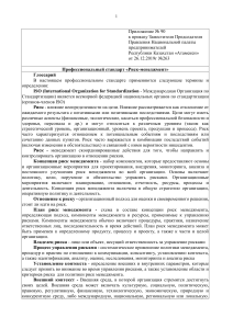 Профессиональный стандарт Риск-менеджмент