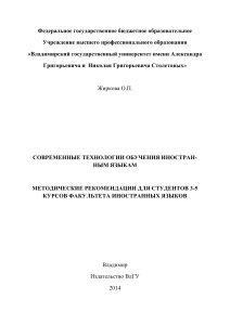 Современные технологии обучения иностранным языкам