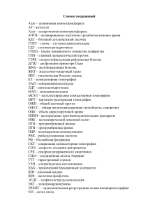 Гастроэнтерология: Синдром боли в животе, сокращения