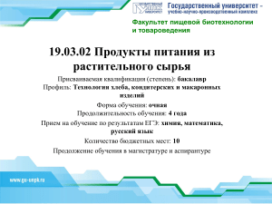 Программа обучения: Технология хлеба, кондитерских изделий