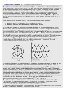 Трехфазные электрические цепи: лекция по ТОЭ