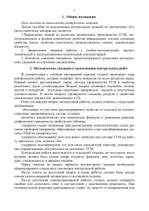 Горюче-смазочные материалы: методичка для контрольных работ