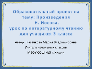 Н. Н. Носов «Приключения Незнайки и его друзей»
