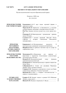 Актуальные проблемы высшего музыкального образования